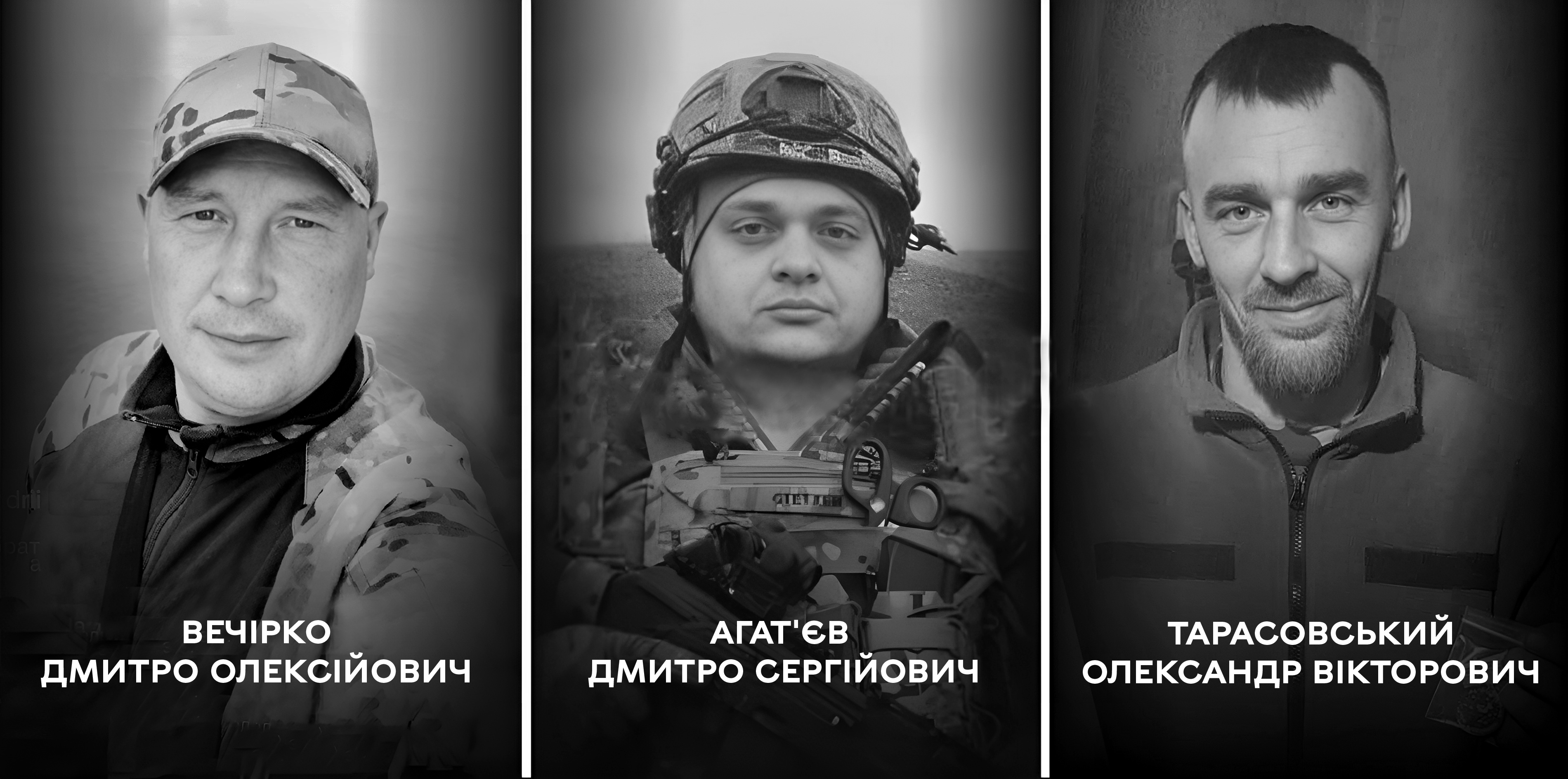 Вінниця 11 лютого проводжає у вічність трьох Захисників: Дмитра Вечірка, Дмитра Агат’єва та Олександра Тарасовського 